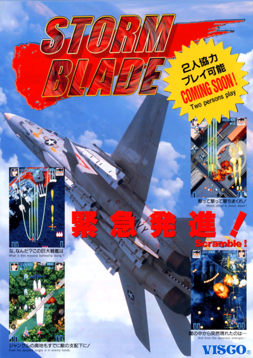 Storm Blade (US) Game Cover